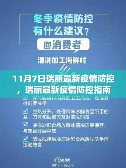 11月7日瑞丽疫情防控最新指南,守护你我他的健康安全