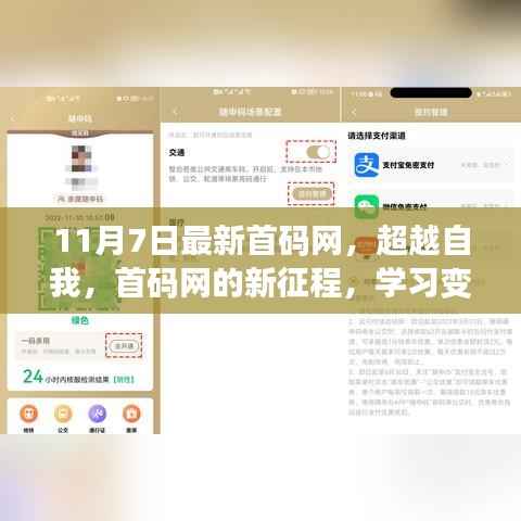 首码网新征程，超越自我，学习变化，自信成就梦想新篇章开启
