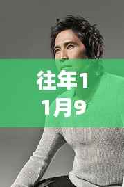 齐秦最新消息揭秘,音乐传奇续写辉煌篇章,独家爆料回顾往日风采