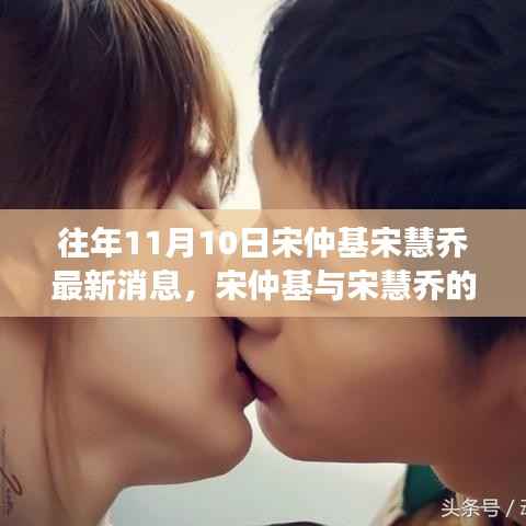 宋仲基与宋慧乔的旅行灵感,探索自然美景,追寻内心平静的力量——最新消息汇总(往年1月)