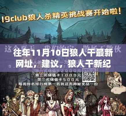 狼人干新纪元,友情、奇遇与家庭之夜的最新网址建议