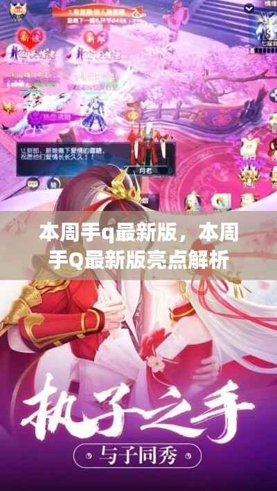 本周手Q最新版亮点解析,新功能一览