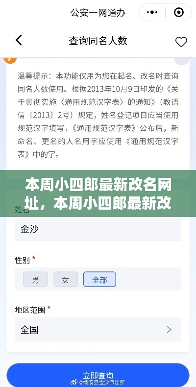 本周小四郎最新改名网址大全,揭秘与全面信息一网打尽