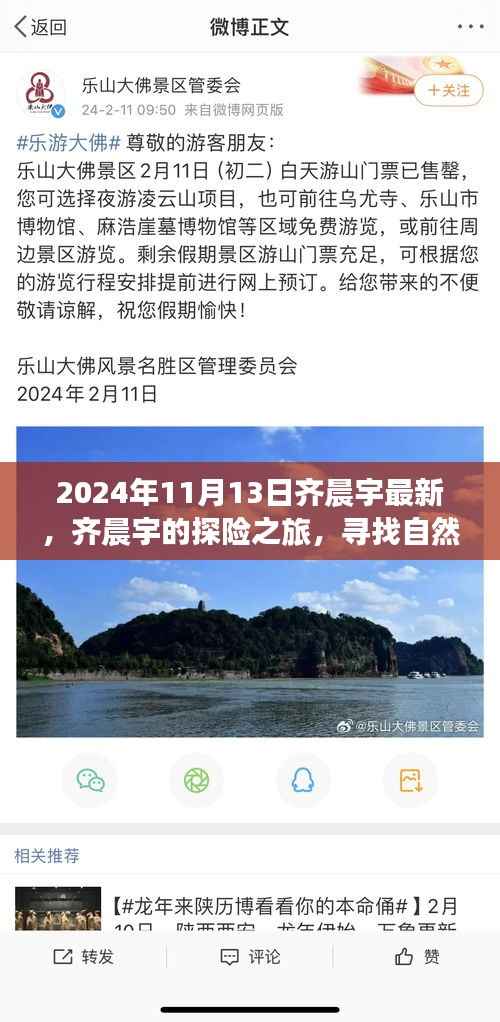 齐晨宇探险之旅,心灵宁静的自然美景探寻之旅(最新消息,日期,2024年11月13日)