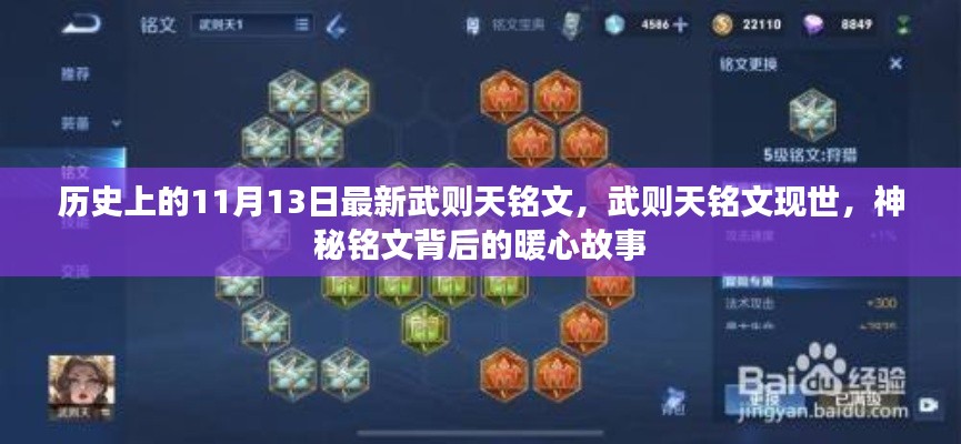 武则天神秘铭文现世,暖心故事背后的历史揭秘(11月13日版)