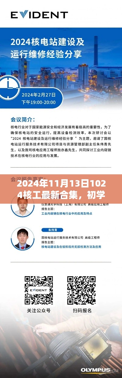 最新实战指南,2024年核工技术合集,适合初学者与进阶用户