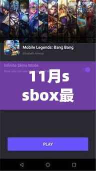 SSBox 9.0最新版下载,十一月巨献,时代风潮引领者