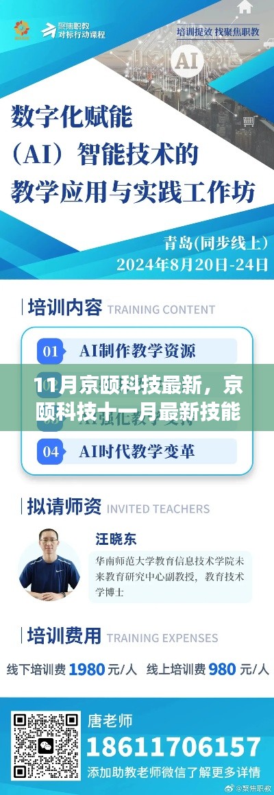 京颐科技十一月技能学习指南,掌握操作技巧,开启技术之旅