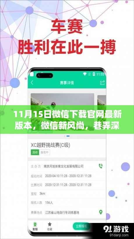 微信最新版下载启程,探索巷弄深处的特色小店新风尚!