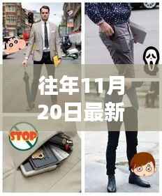 往年11月20日最新款裤兜，最新款裤兜制作指南，如何制作时尚舒适的裤兜（初学者友好版）