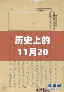 陈经，历史上的今天与自然神秘召唤的奇妙心灵之旅——探寻内心平静的旅程