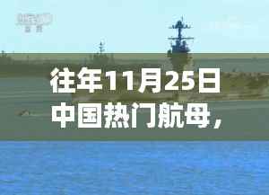 探秘小巷深处的航母小店,中国航母文化体验之旅揭秘之旅