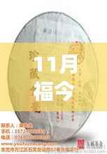 福今普洱茶最新价格探寻，十一月价格背后的故事与地位