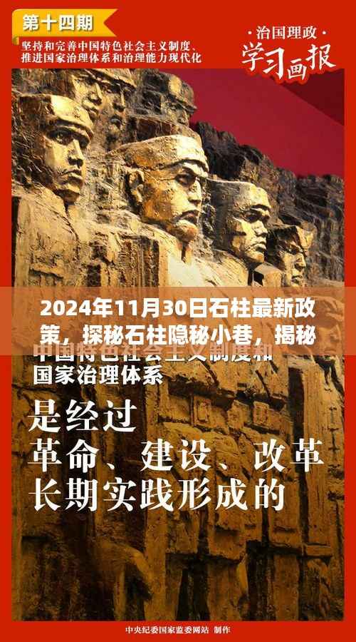 石柱县隐秘小巷探秘,揭秘特色小店背后的新政策风采(石柱最新政策解读)