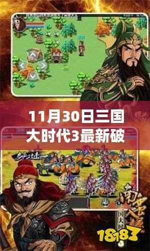 三国大时代3最新破解版,法律娱乐交织点的热议