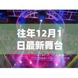 往年12月最新舞台架,跃动自信之舞,学习变化的力量