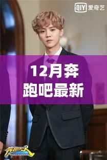 奔跑吧最新一期鹿晗闪耀时刻