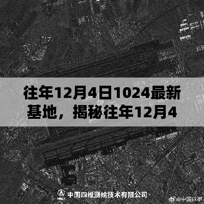 揭秘往年12月4日最新基地三大探索要点