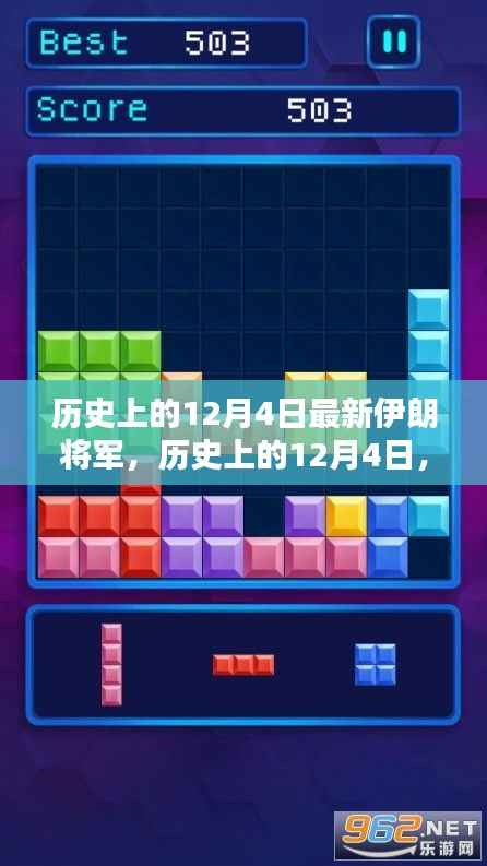 历史上的12月4日伊朗将军揭秘,全方位评测与深度介绍