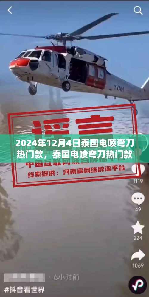 泰国电喷弯刀热门款,起源到巅峰的历程回顾(2024年回顾)