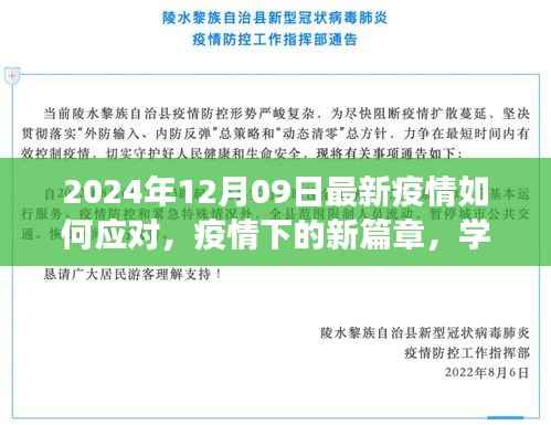疫情下的新篇章,应对策略与自信之路