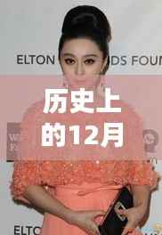 范冰冰十二月九日私照曝光,温馨日常的幸运时刻