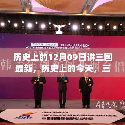 历史上的今天揭秘三国风云激荡,自信与成就感的源泉