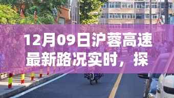 沪蓉高速最新路况与小巷深处的独特美味探秘，意外发现实时更新