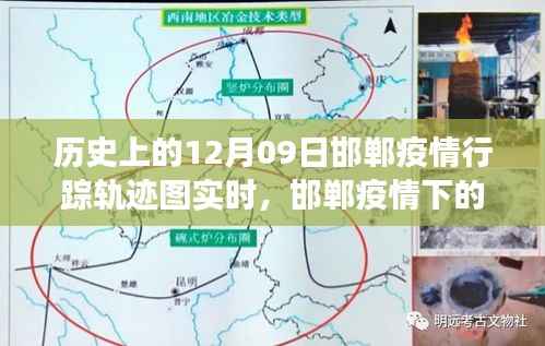 邯郸疫情下的暖心轨迹,疫情行踪图实时更新与温馨日常故事