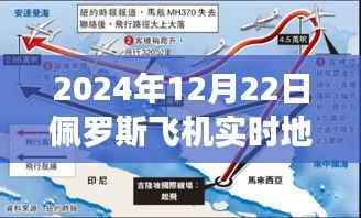 佩罗斯航班实时地图高清,穿越云端探寻心灵之旅的启程点