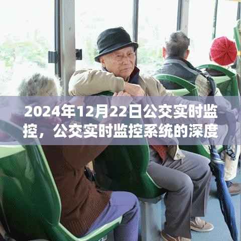 公交实时监控系统的深度解析,以未来公交运营展望为例