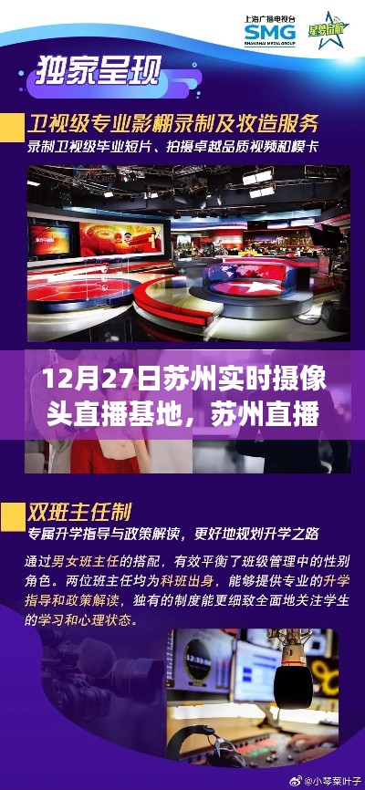 苏州直播之光启航，自信闪耀的学习变化之旅