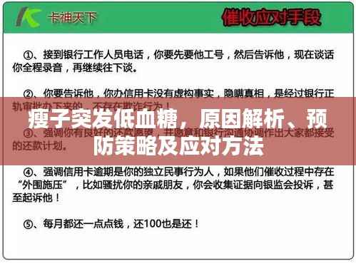 瘦子突发低血糖,原因解析、预防策略及应对方法