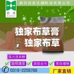 独家布草膏,独家布草膏专治什么病