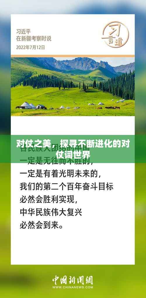 对仗之美,探寻不断进化的对仗词世界