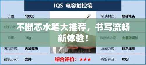 不断芯水笔大推荐，书写流畅新体验！