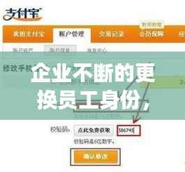 企业不断的更换员工身份,企业变更职工如何保护身合法权益