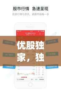 优股独家,独家股票