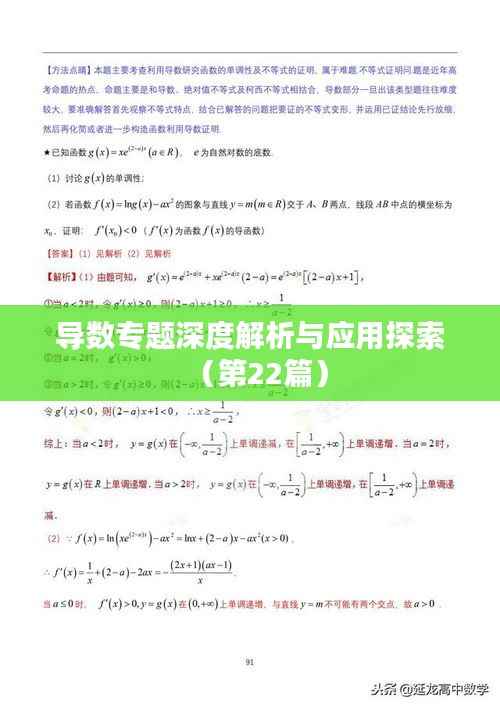 导数专题深度解析与应用探索(第22篇)