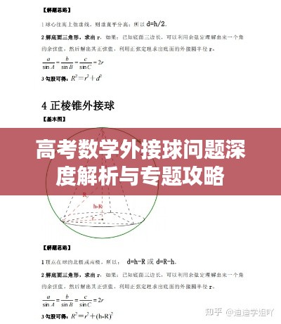 高考数学外接球问题深度解析与专题攻略