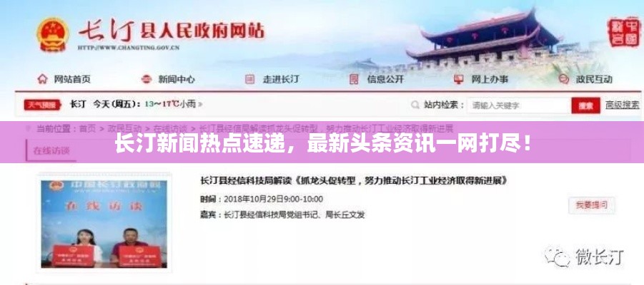 长汀新闻热点速递,最新头条资讯一网打尽!