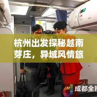 杭州出发探秘越南芽庄,异域风情旅游攻略