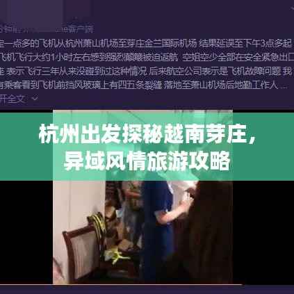 杭州出发探秘越南芽庄,异域风情旅游攻略