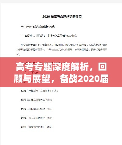 高考专题深度解析，回顾与展望，备战2020届高考之路