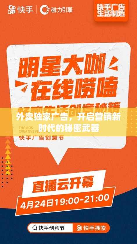 外卖独家广告，开启营销新时代的秘密武器
