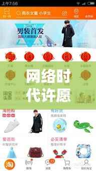 网络时代许愿新风尚，百度一下，心愿成真！