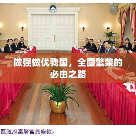 做强做优我国,全面繁荣的必由之路