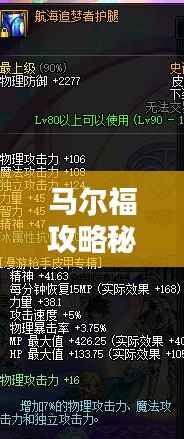 马尔福攻略秘籍,寒夜如春,最新指南助你轻松掌握!