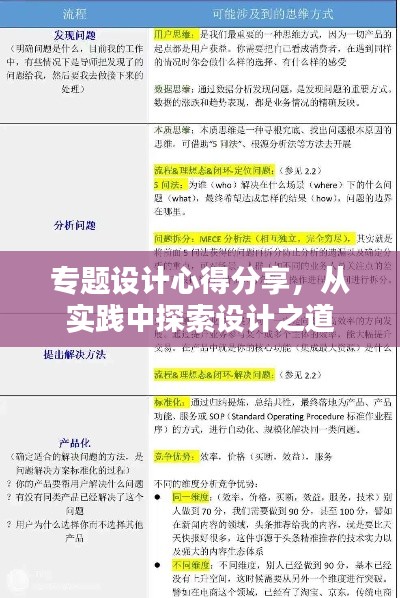 专题设计心得分享，从实践中探索设计之道