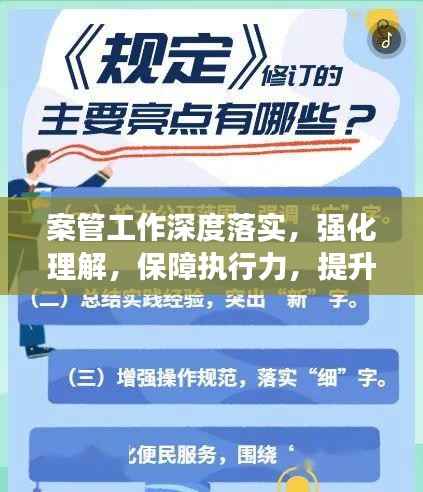 案管工作深度落实，强化理解，保障执行力，提升管理效能
